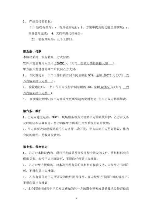 鐵路客服系統(tǒng)軟件外包合同