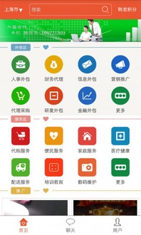 外包服務網1.0.4手機版 便捷外包服務，盡在“掌”握