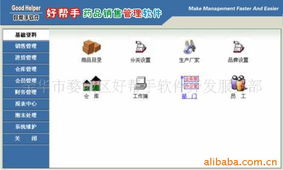 好幫手藥品銷售管理軟件 賦能醫(yī)藥流通的智能化工具
